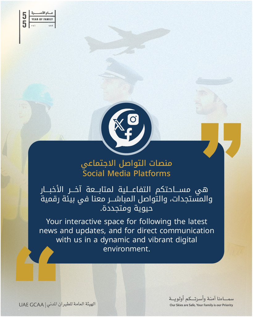 الهيئة العامة للطيران المدني tweet media