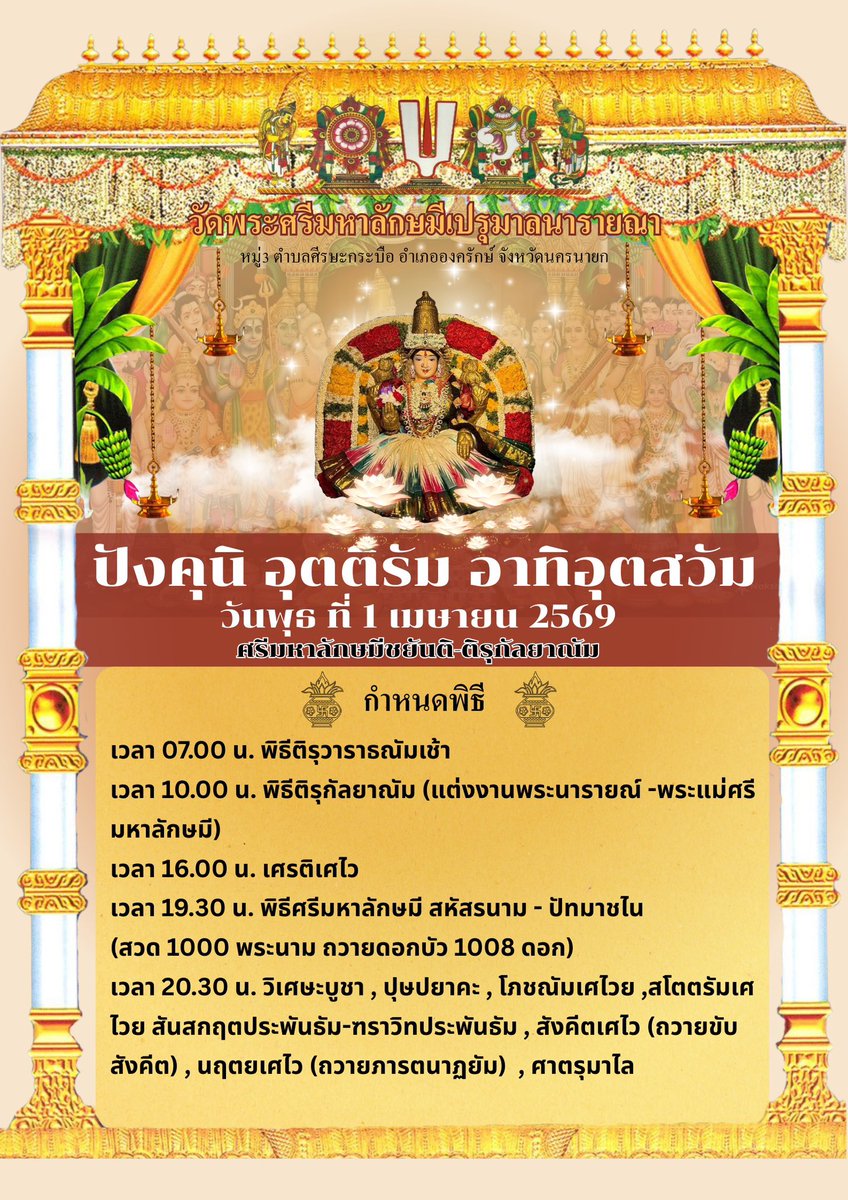 Thirukshetram (วัดแขกคลอง 23) tweet media