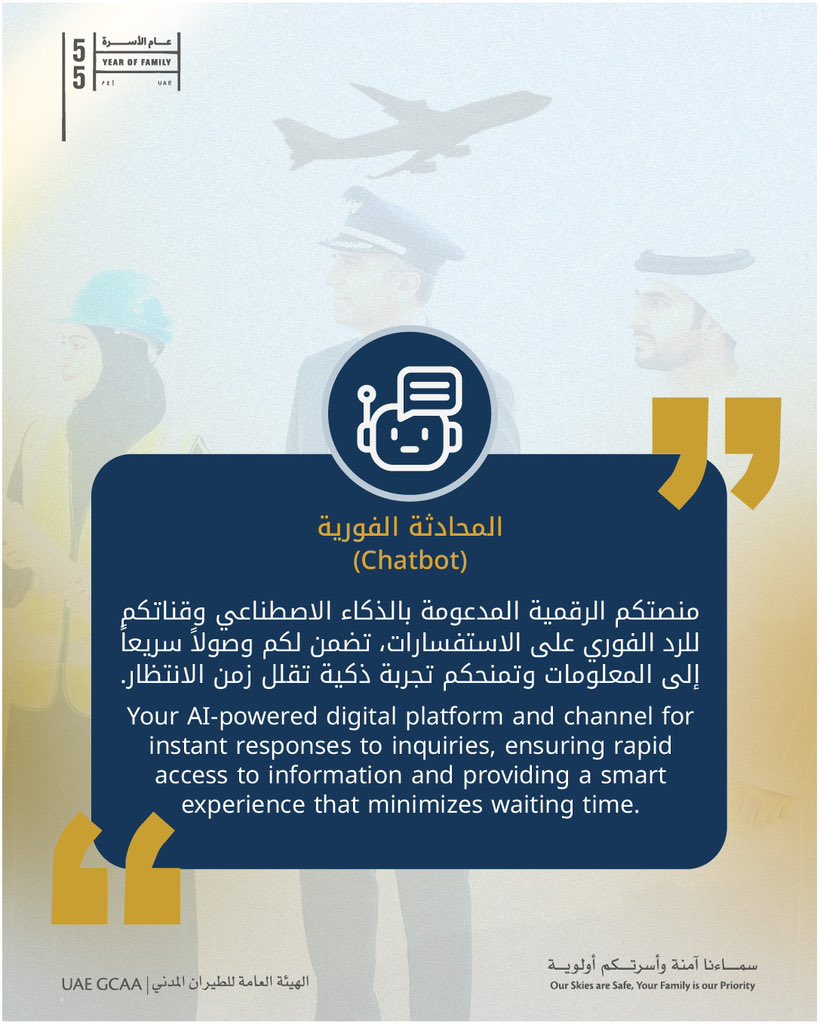 الهيئة العامة للطيران المدني tweet media