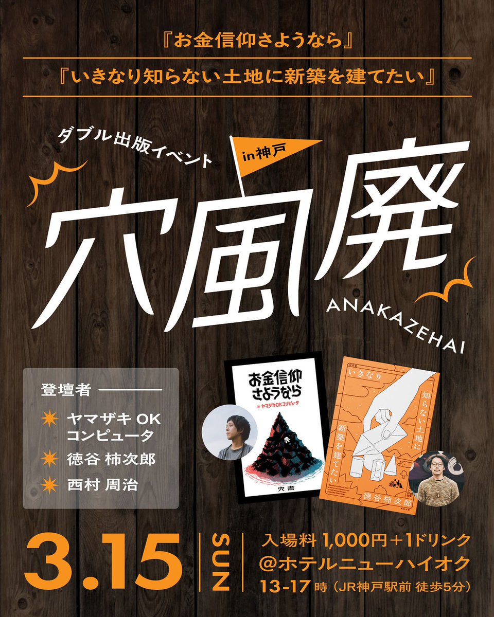 ヤマザキOKコンピュータ / 新刊『お金信仰さようなら』 tweet media