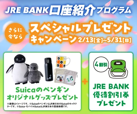 JRE BANK【公式】 on X: 