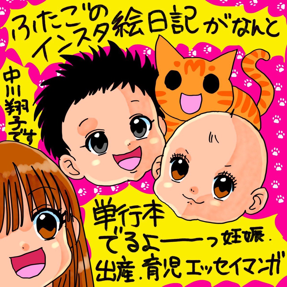 🍉中川翔子🍉🐈‍⬛ tweet media