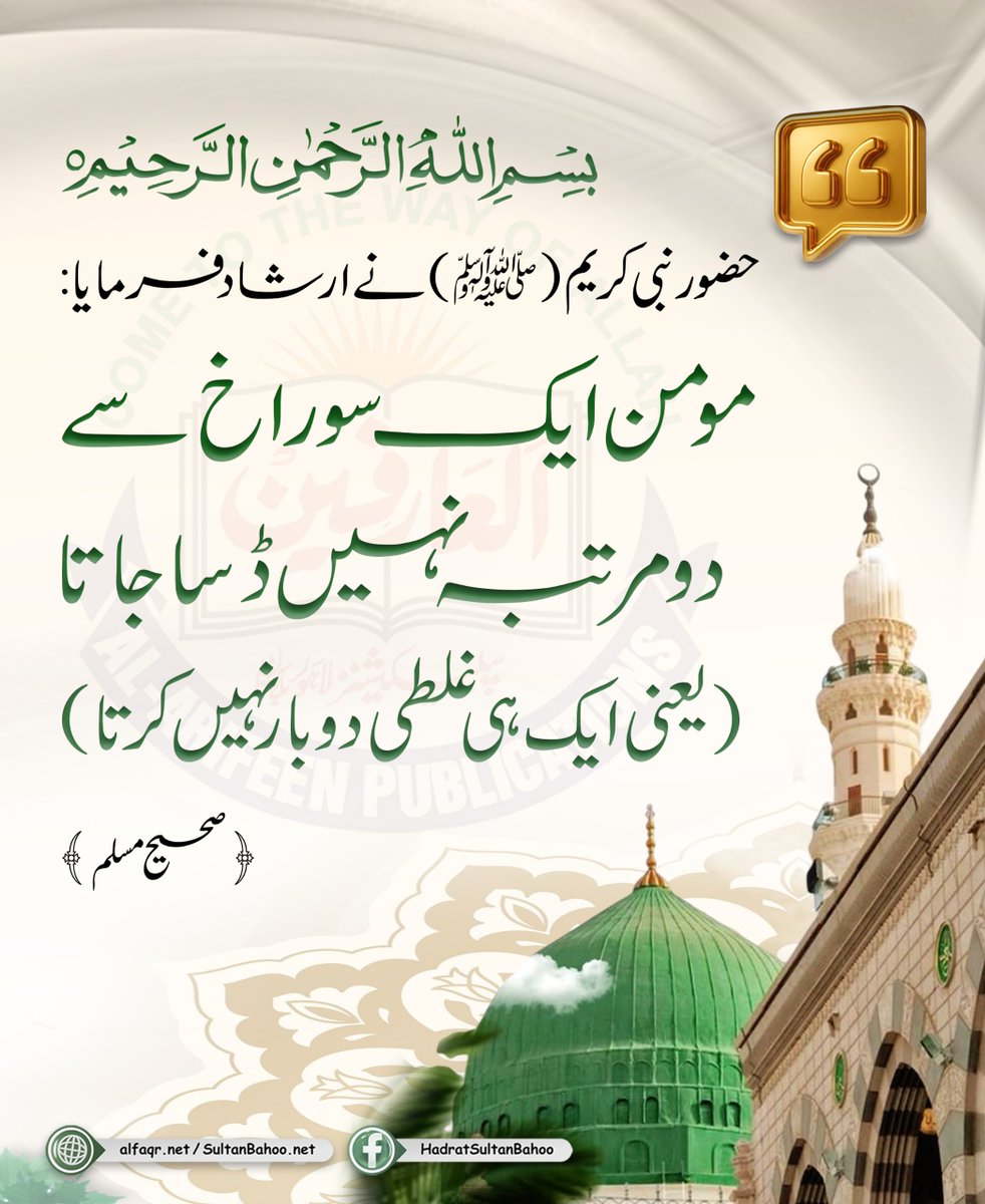 Sultan Bahoo tweet media