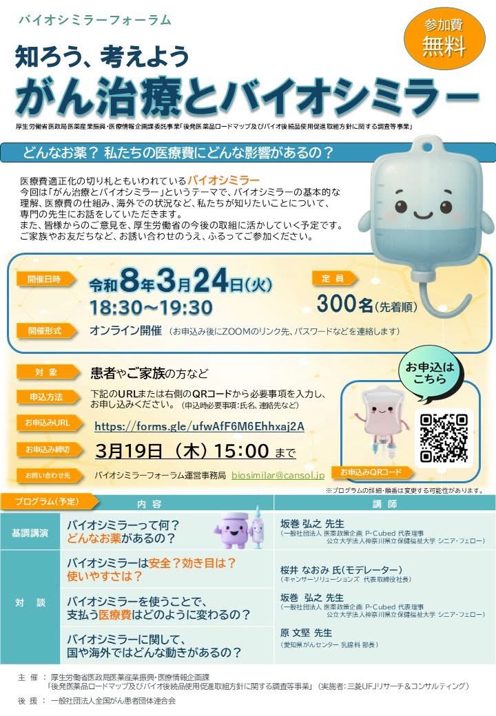 survivorship_JP's tweet photo. バイオシミラーは医療費削減の救世主になるのか⁉️

がん治療とバイオシミラー
📢 参加者募集中！（参加無料）📢

■日時：3月24日（火）18:30～19:30
■開催方法：オンライン(ZOOM)
■参加費：無料　　
■募集人数：300 人（先着順）
■お申し込み↓
　https://t.co/OLbDObiqnD https://t.co/VZ1xW9EKX6
