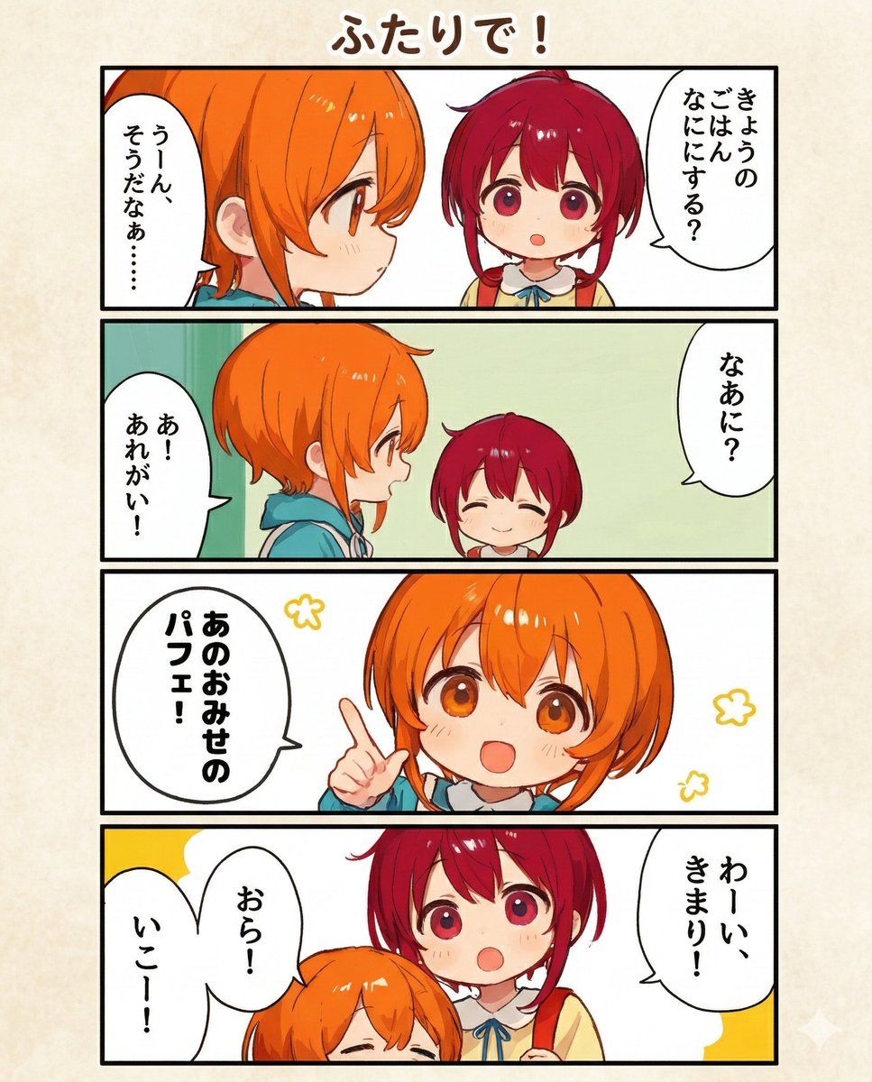 今日の4コマ:ふたりで!
#漫画が読めるハッシュタグ 
