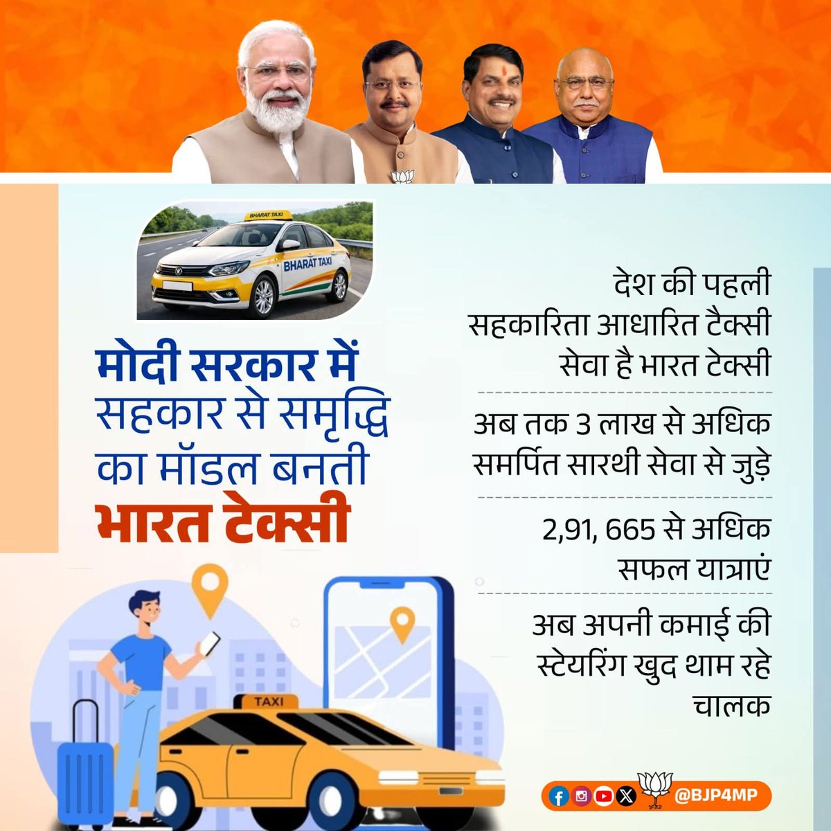 Himadri4Bjp's tweet image. प्रधानमंत्री श्री Narendra Modi जी के नेतृत्व में भाजपा सरकार सहकारिता को सशक्त बना रही है। भारत टैक्सी के माध्यम से अब लाखों चालक सहकारिता के बल पर बन रहे हैं सशक्त और आत्मनिर्भर। 

#BharatTaxi  
#ModiGovernment 
 #Cooperation