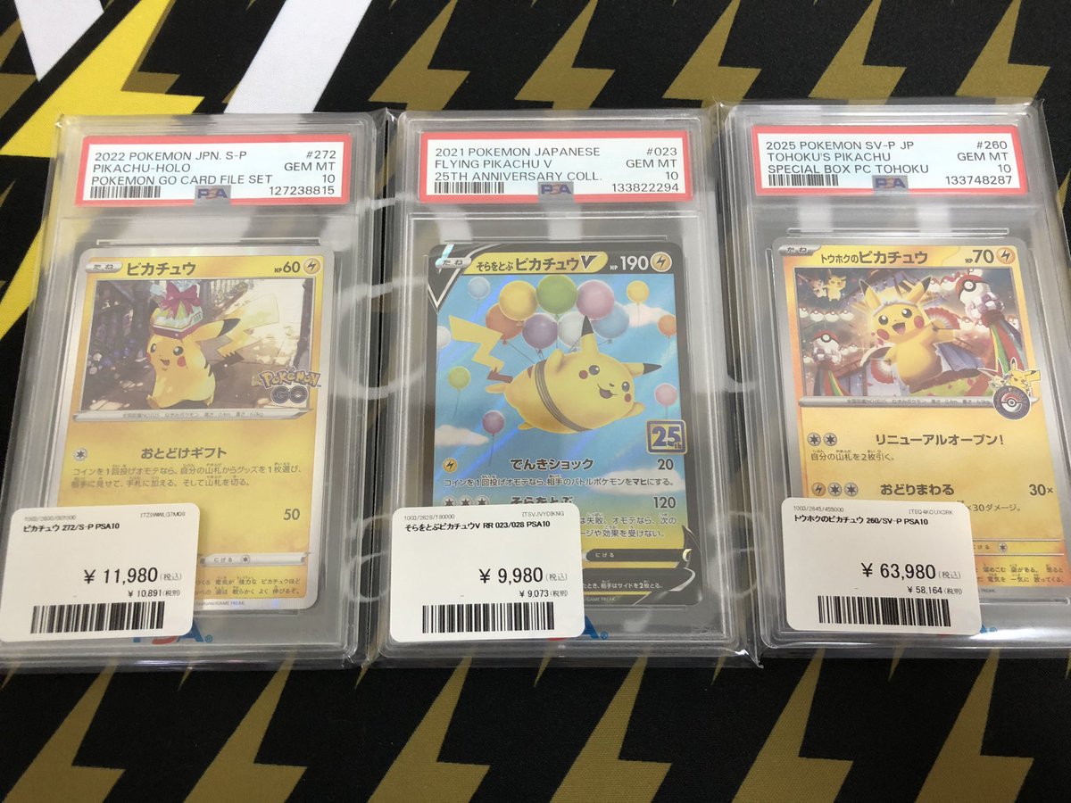 ポケモンカード 入荷情報】 ピカチュウ PSA10 複数入荷しました✨ 郵送