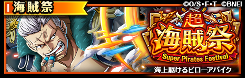 ONE PIECE トレクル【公式】 tweet media