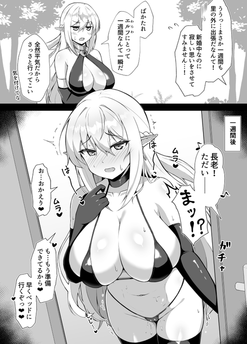 おいでよ!人間だいすきエルフの里⑧
『旦那が一週間出張に行っちゃう長老エルフさん』 