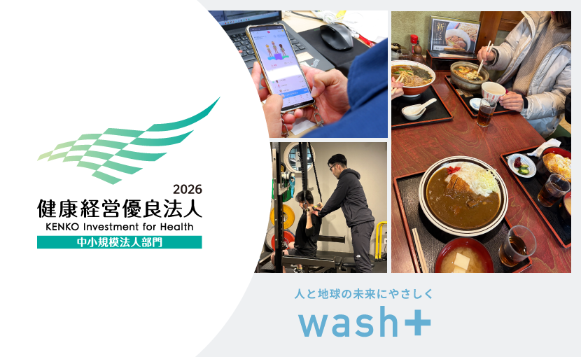 【公式】wash-plus 株式会社ウォッシュプラス tweet media