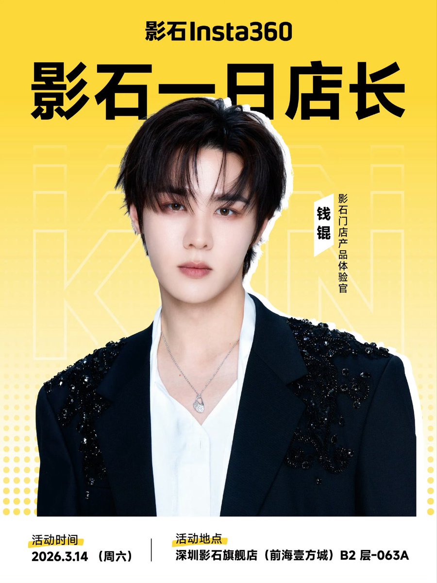 #KUN #WayV confirmed to attend 影石Insta360 flagship store opening in Shenzhen on 14 March