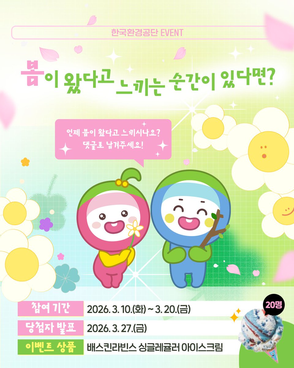 한국환경공단 tweet media