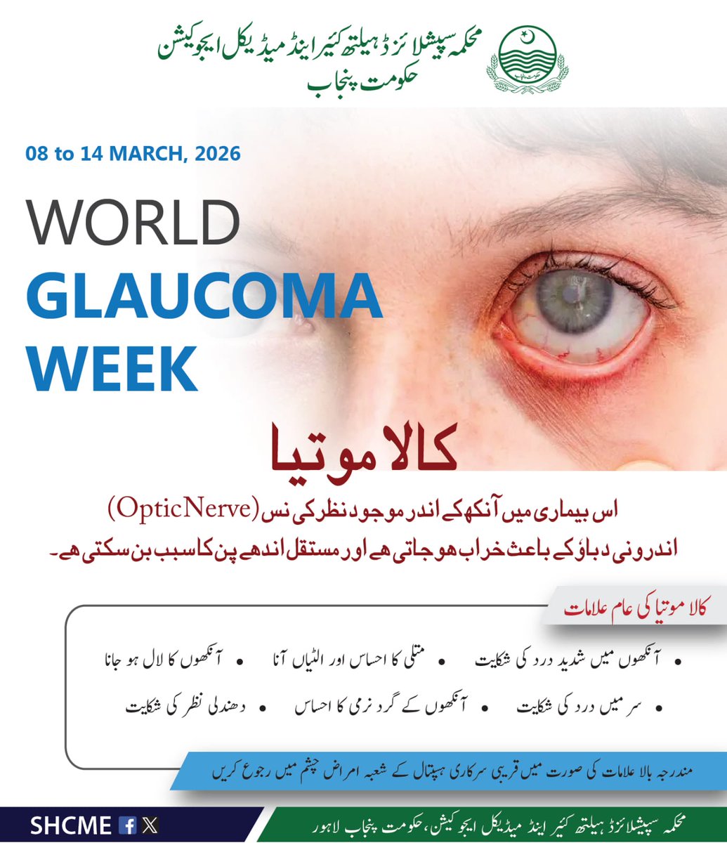 Specialized Healthcare & Medical Education Deptt. tweet media