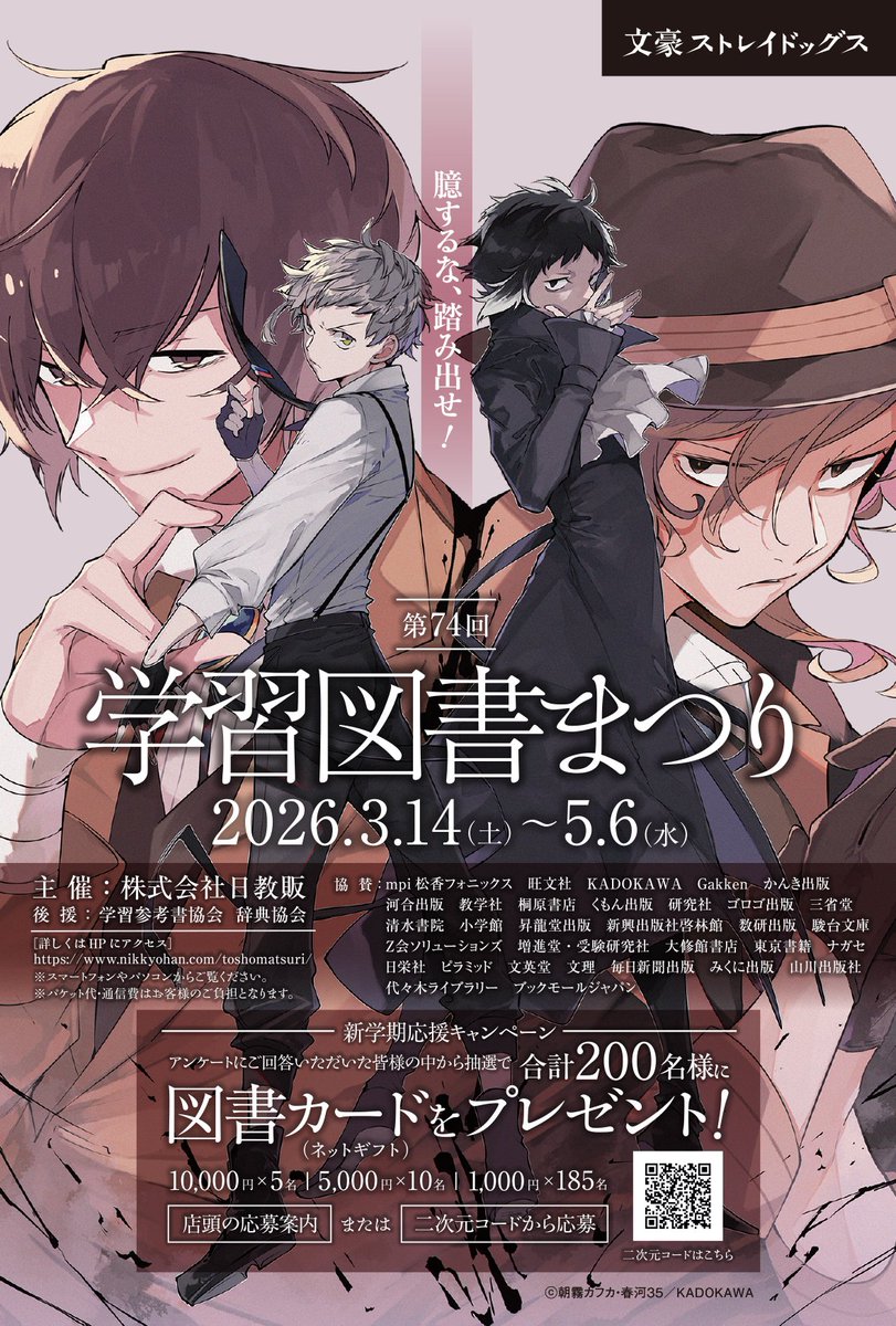 🌸第74回 #学習図書まつり 本日開催🌸 📅2026.3.14（土）～2026.5.6
