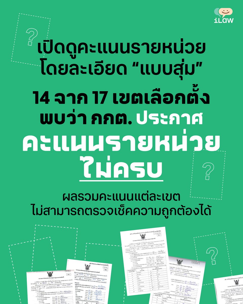 iLawClub #8กุมภากาเห็นชอบ tweet media