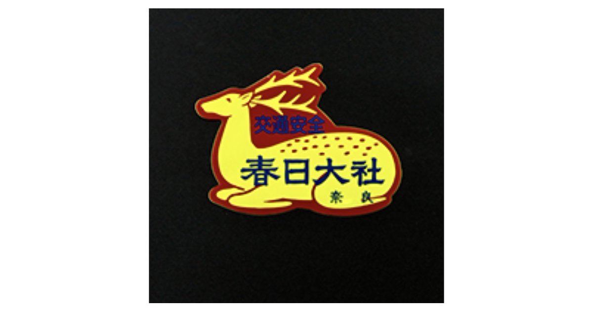 奈良ローカル情報局 tweet media
