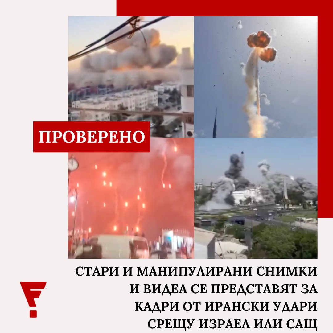 Factcheck Bulgaria tweet media