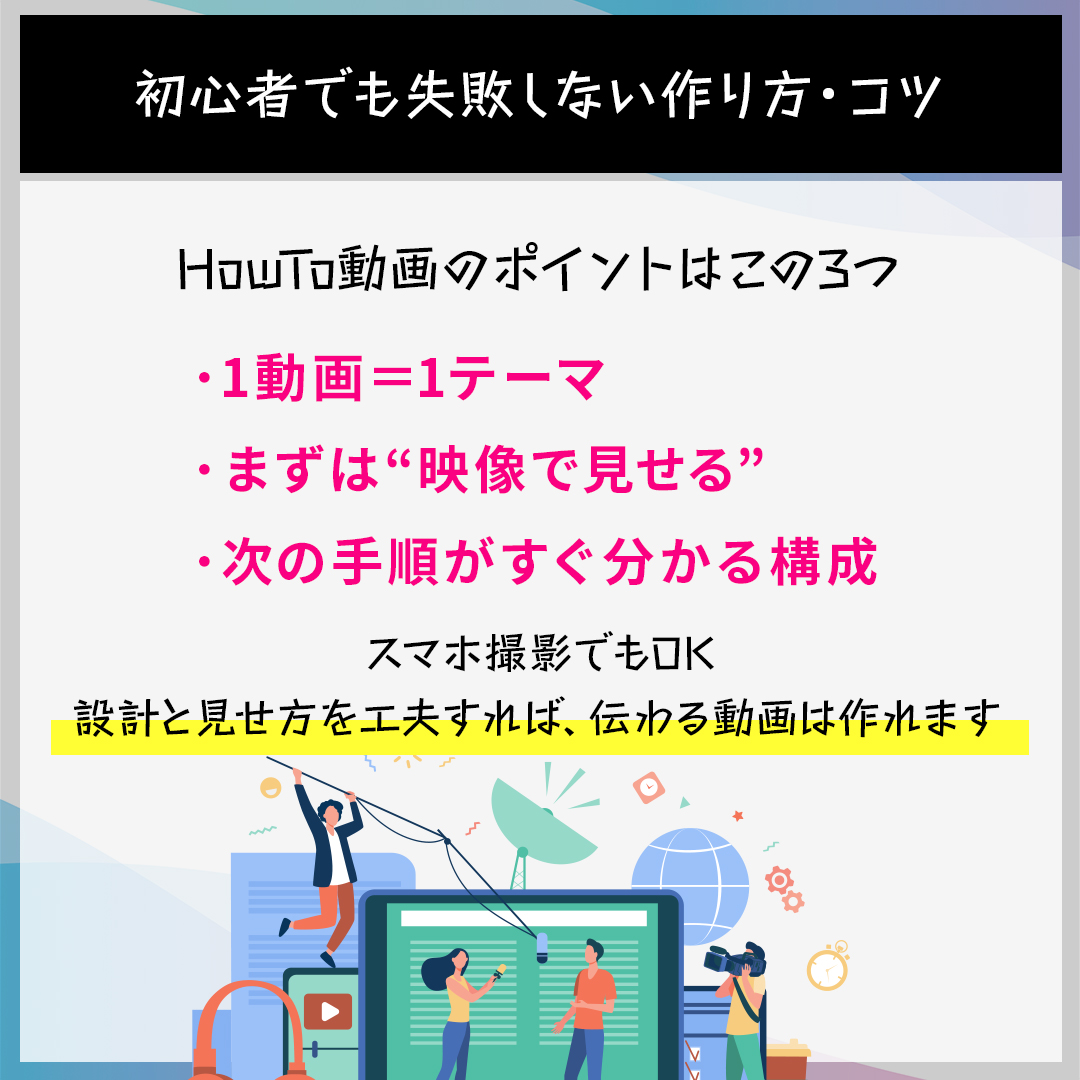 📷ボーダーレスお役立ちコラム📷
━━━━━━━━━━━━━━━━━ 　  　

業務効率化・営業・研修にも！ 　　 
   「How To　動画とは？」 　　　 　
     初心者でもできる 　 
作り方・制作事例・企業のメリット  

━━━━━━━━━━━━━━━━━
 ☞該当記事：borderless-tokyo.co.jp/column/howto/c…