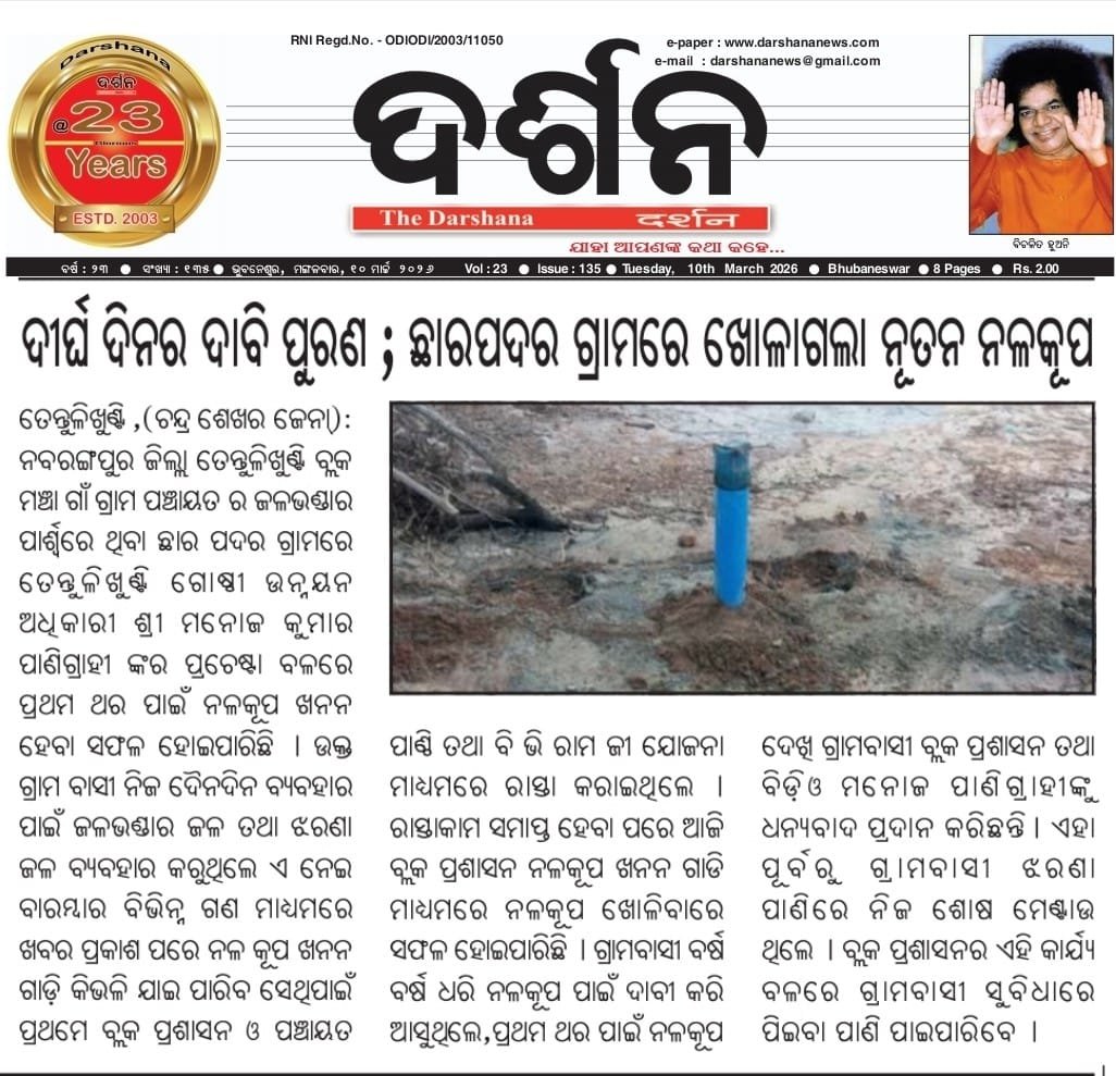 RWSS DIVISION NABARANGPUR tweet media