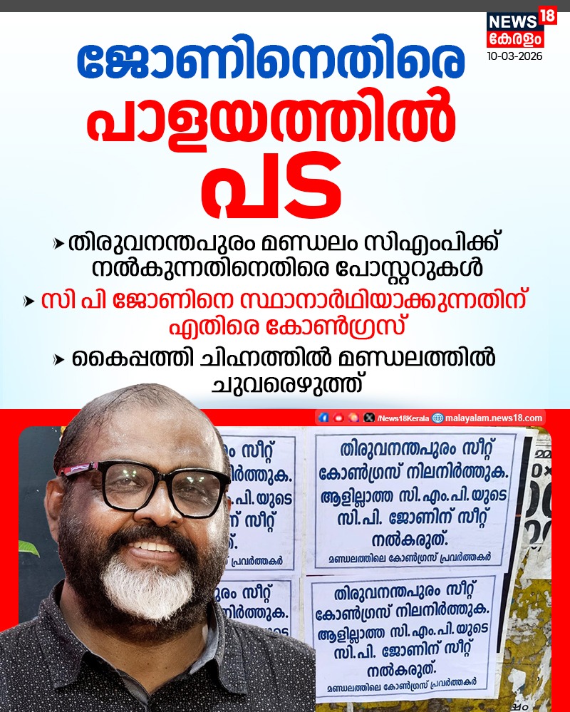 News18Kerala's tweet image. ജോണിനെതിരെ പാളയത്തിൽ പട

#cmp #CPJohn #News18Kerala