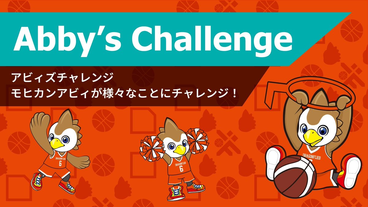 🔥Abby's Challenge🔥 3/11(水)の #横浜ビーコルセアーズ 戦 第4Q