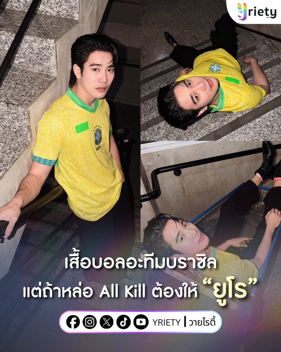 “พี่ยศ” สั่งลุย! อวดรูปเสื้อบอลสุดหล่อ…กับท่าโพสต์สุดเฟี้ยวจน “บิ๊กไก่” ต้องเหลียวมอง ❤️‍🔥
.
ภาพจาก : euroyotsawat
.
#Yriety #euroyotsawat
