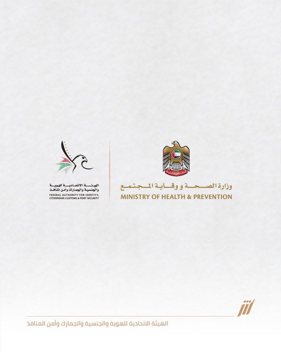 Identity, Citizenship, Customs & Port Security UAE tweet media