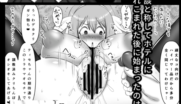 昔玩具に散々やられたトラウマを思い出してしまうシチュ

吸うやつ自体は結構前から使いたいと思ってたんだけど
敵との敗北エロでは使う機会がないのでやっと使えたって感じっすなw 