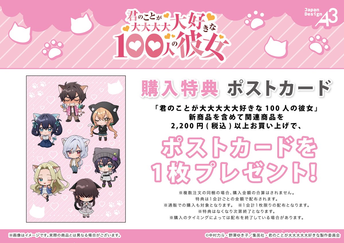 ／
　　#アニメ100カノ
❤POP UP SHOP開催❤
＼

3月28日（土）よりeeo Store 池袋本店にてPOP UP SHOP開催❣

猫テーマの描き起こしミニキャライラストや場面カットを使用したグッズが登場✨

事前販売も実施中！

詳細はこちら👇
hyakkano.com/news/post-185/