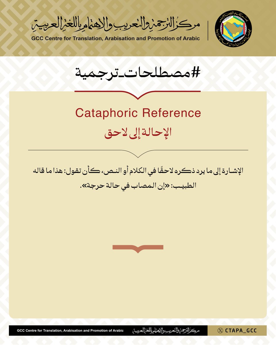 مركز الترجمة والتعريب والاهتمام باللغة العربية tweet media