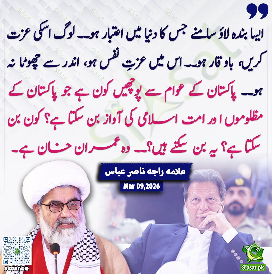 siasatpk's tweet photo. ایسا بندہ لاؤ سامنے جس کا دنیا میں اعتبار ہو۔۔لوگ اسکی عزت کریں، باوقار ہو۔۔اس میں عزتِ نفس ہو، اندر سے چھوٹا نہ ہو۔۔پاکستان کے عوام سے پوچھیں کون ہے جو پاکستان کے مظلوموں ا ور امت ِ اسلامی کی آواز بن سکتا ہے؟ کون بن سکتا ہے؟ یہ بن سکتے ہیں؟۔۔وہ عمران خان ہے: علامہ راجا ناصر عباس

ویڈیو دیکھنے کے لیے QR Code Scan کریں

#Pakistan #ImranKhan