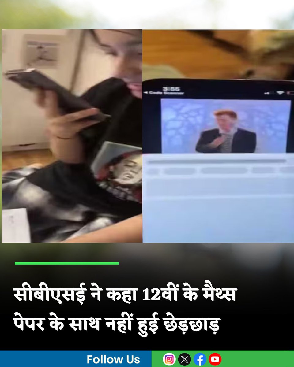 MoneycontrolH's tweet image. CBSE board exam QR code: 12वीं के मैथ्स पेपर में वायरल क्यूआर कोड मामले पर सीबीएसई ने दी सफाई, कहा पेपर के साथ नहीं हुई छेड़छाड़

hindi.moneycontrol.com/education/cbse…

#CBSE #boardexam #QRcode #moneycontrol