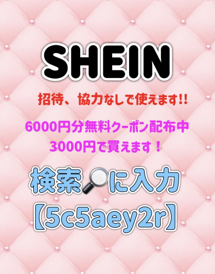 maruo__maru's tweet photo. https://t.co/mR3qhKWGNE

貸せ SHEINはこうやる
クーポンコード【5c5aey2r】
紹介や協力は一切なしで6000円無料クーポンが貰えます～
9000円のお買い物で実質3000円!!
使い方はこちら⬇️⬇️ https://t.co/EeRTdELlKB