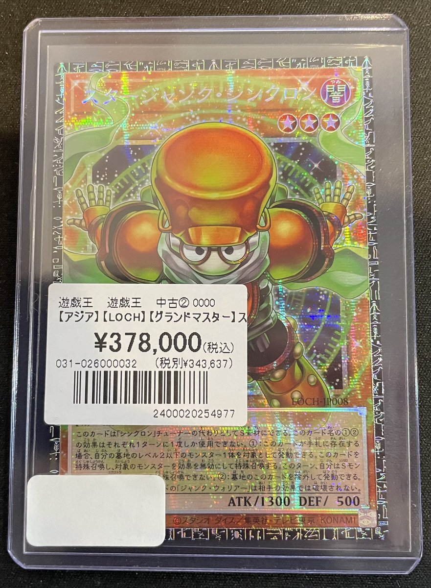遊戯王 スタージャンクシンクロン グランドマスターレア 日版 ゾロ目