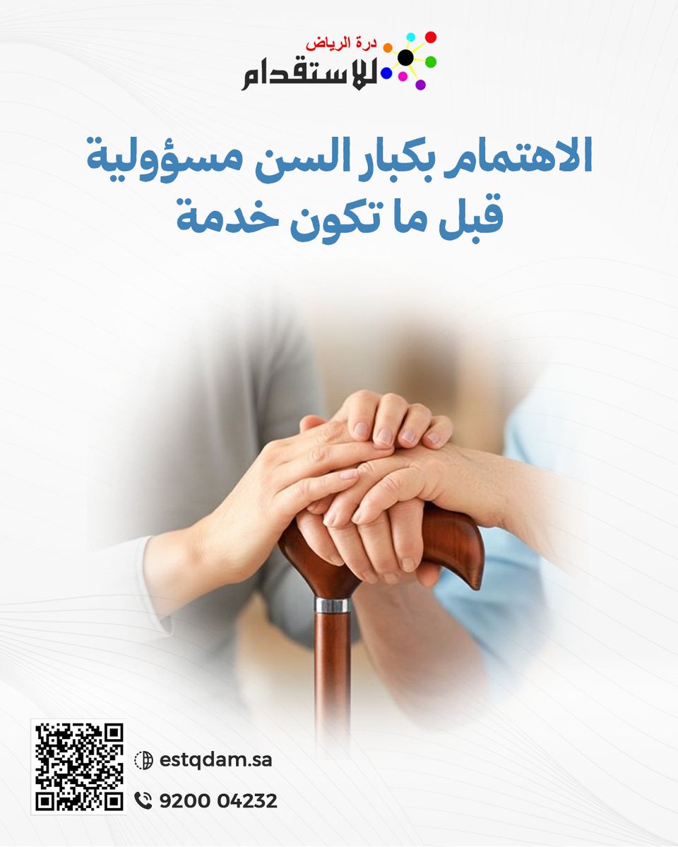 درة الرياض للاستقدام tweet media