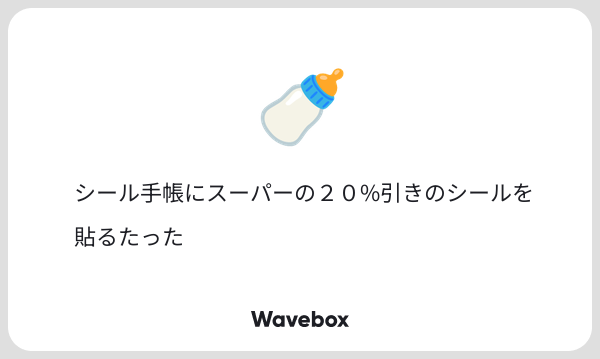リクエストありがとうございました！玉石混交
※幼児化
#wave_kuroku6