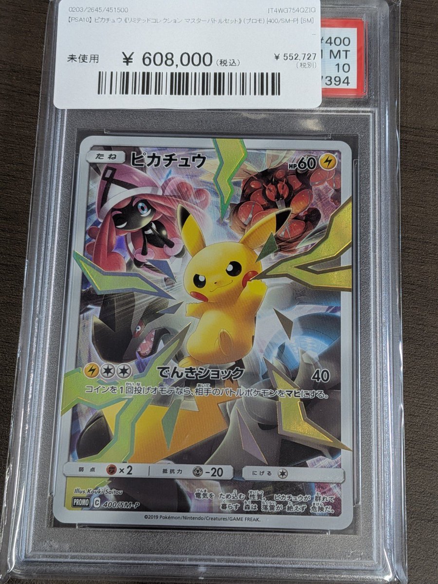 🔥ポケカ 販売情報🔥】 【PSA10】 ピカチュウ 《リミテッド