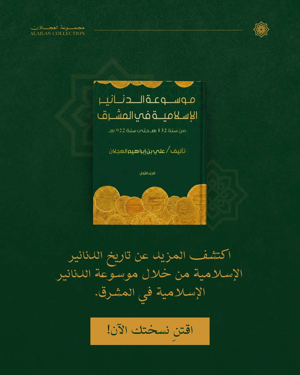 Alajlan Collection tweet media