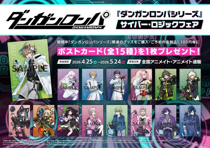 フェア情報】 ✨4/25(土)より開催📷『ダンガンロンパシリーズ