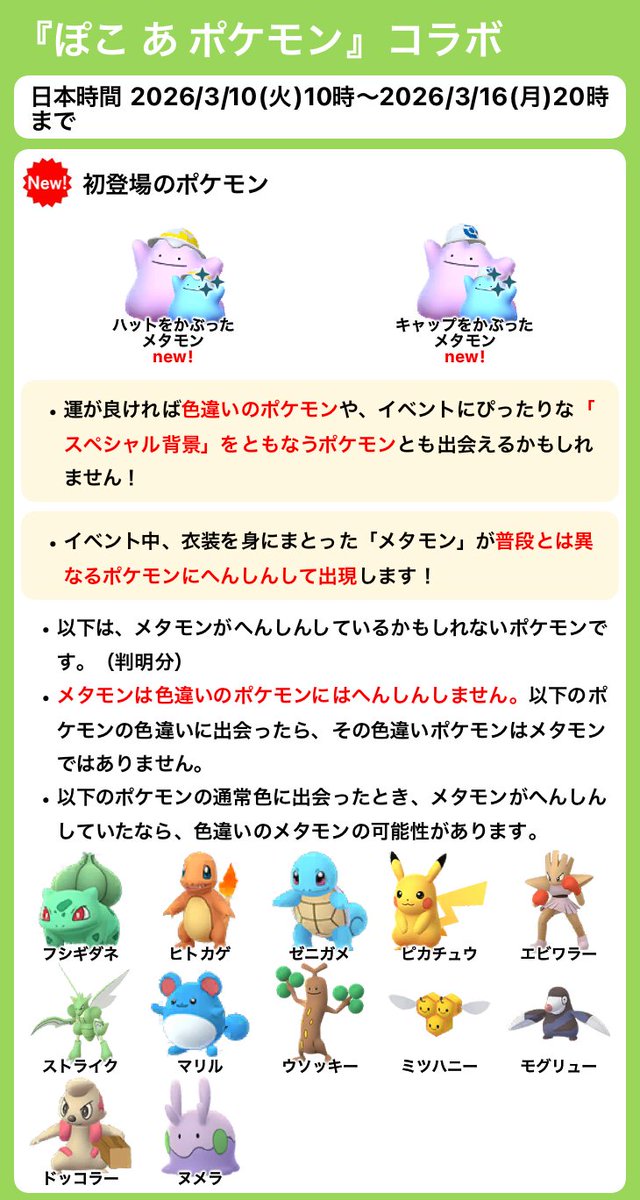 ポケモンGO攻略情報＠ポケマピ on X: 