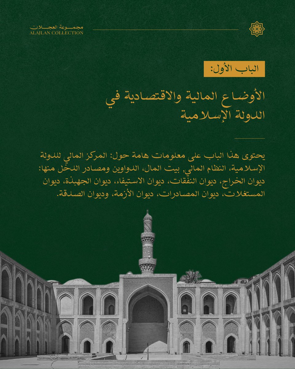 Alajlan Collection tweet media