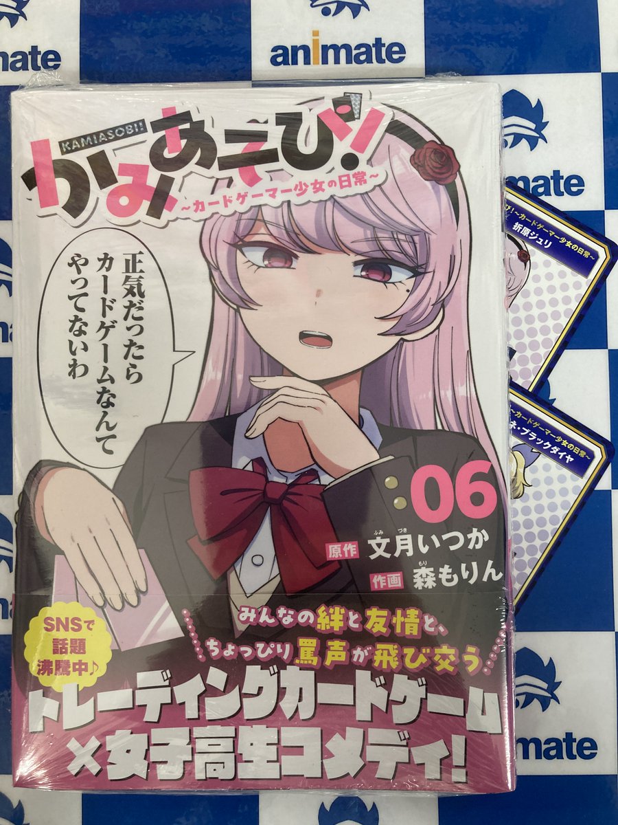 かみあそび！ 1巻 2巻 初版 アニメイト特典付き コンプリートセット