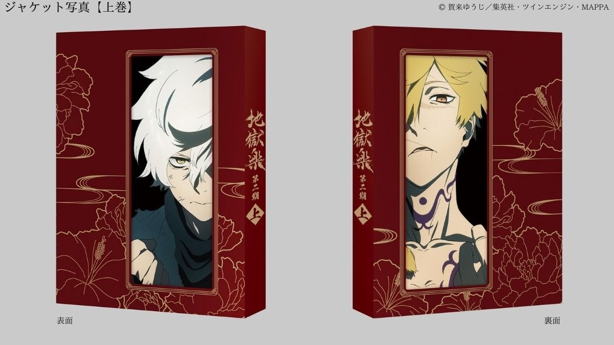 TVアニメ『#地獄楽』第二期 Blu-ray＆DVD【上巻】各種絵柄 公開
