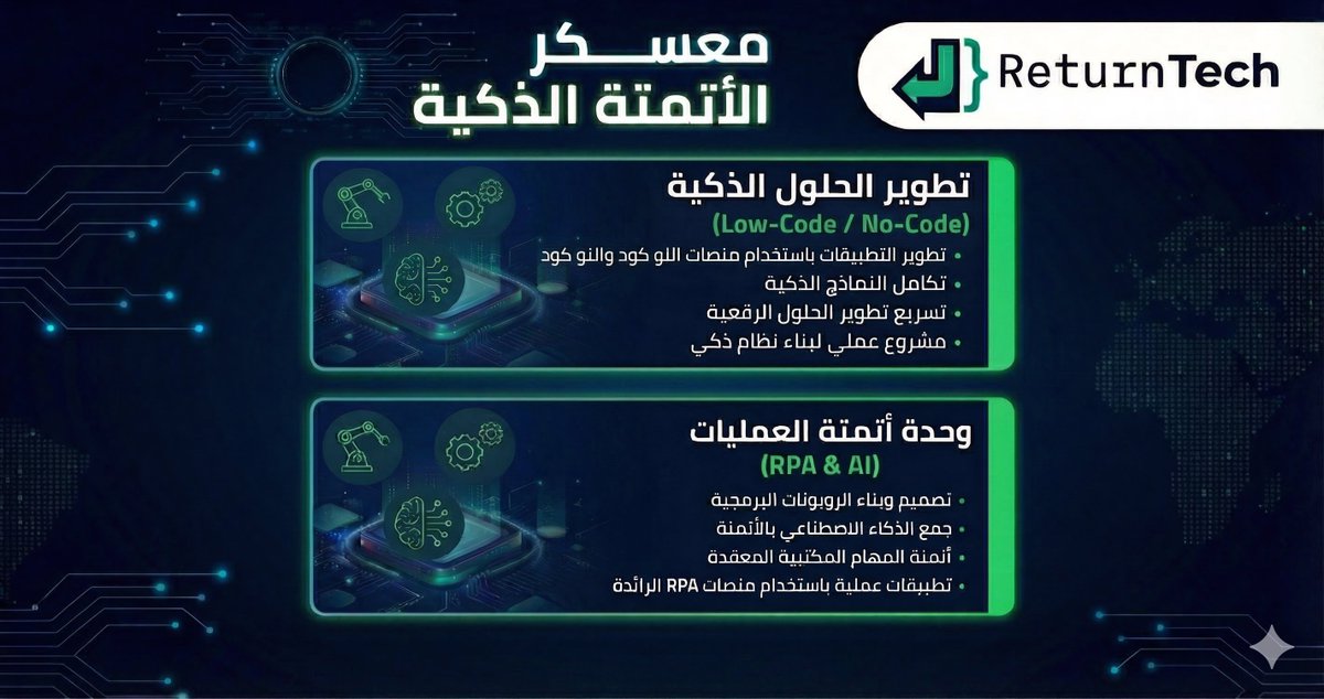 Return Tech | ريتيرن تك tweet media