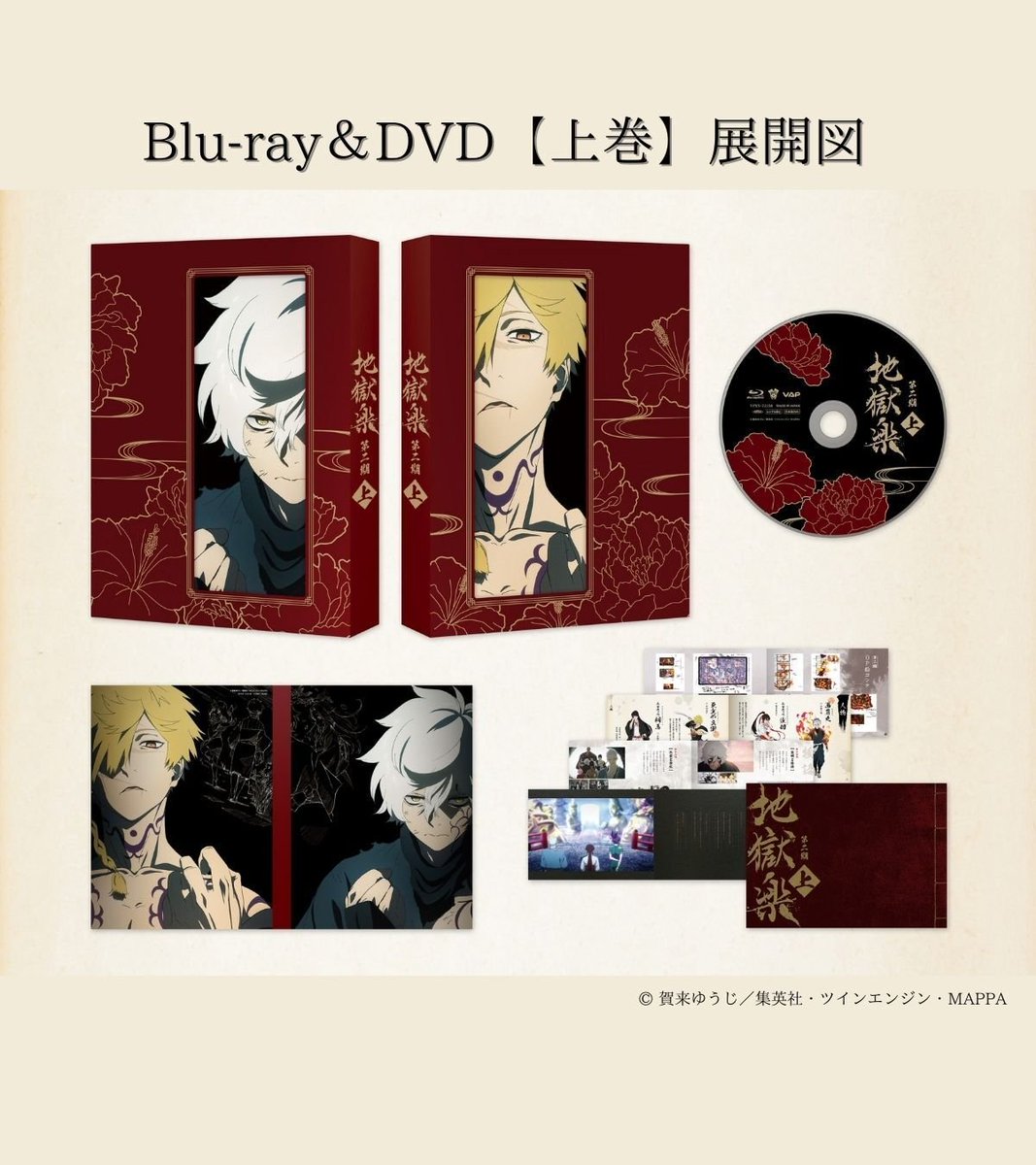 TVアニメ『#地獄楽』第二期 Blu-ray＆DVD【上巻】各種絵柄 公開