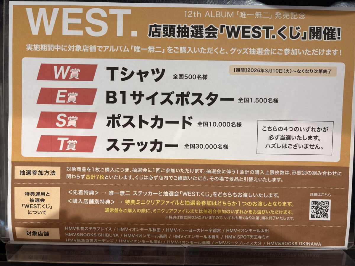 WESTꓸくじ