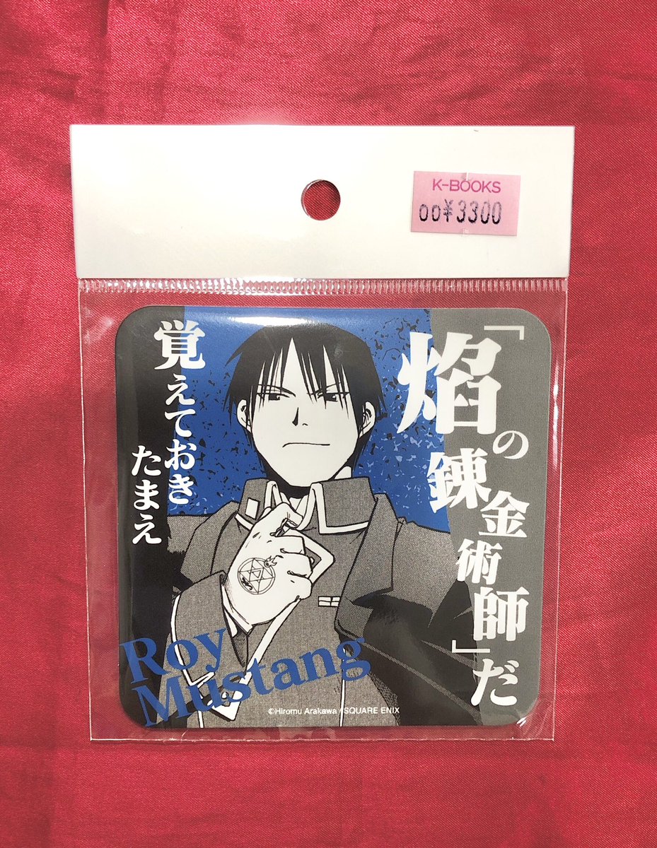 入荷情報 『#鋼の錬金術師』 ロイ コラボカフェ コースター 久々に