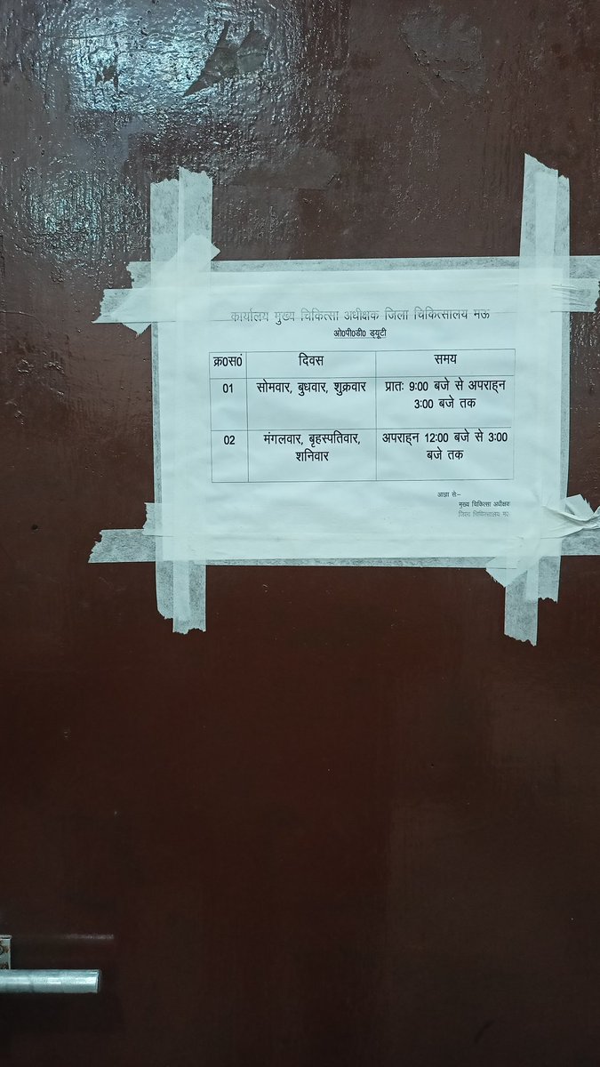 UrShreyansh's tweet photo. सरकारी अस्पताल मऊ में OPD के टाइम पे डॉक्टर साहब समय पे मौजूद नहीं हैं जिसकी वजह से मरीजों को काफी तकलीफ उठानी पड़ रही है। डॉक्टर छुट्टी पे हैं तो कम से कम नोटिस लगा दें जिससे जानकारी मिल जाए और यदि डॉक्टर साहब लेट हैं तो फिर इसकी जिम्मेदारी किसकी है? @CMOMAU1 @MhfwGoUP @DMMau1 https://t.co/AN5GKoNsxd
