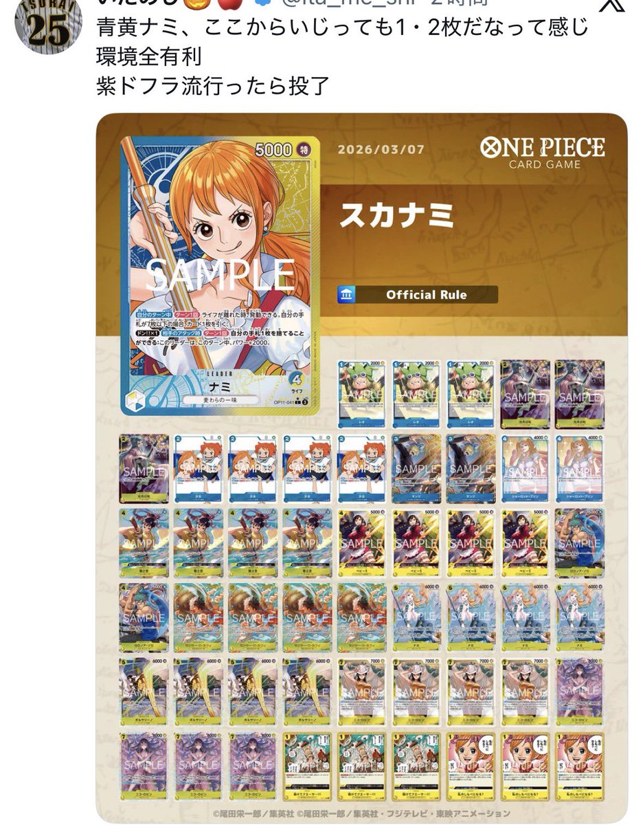 いつのまに環境から
・紫エネル
・赤青ルーシー
・黒イム
・緑ミホーク
・赤青エース
・紫黄ロシナンテ
いなくなったん？？？？

本人インプ稼ぎのネタかもだから引用やめといたけど、、