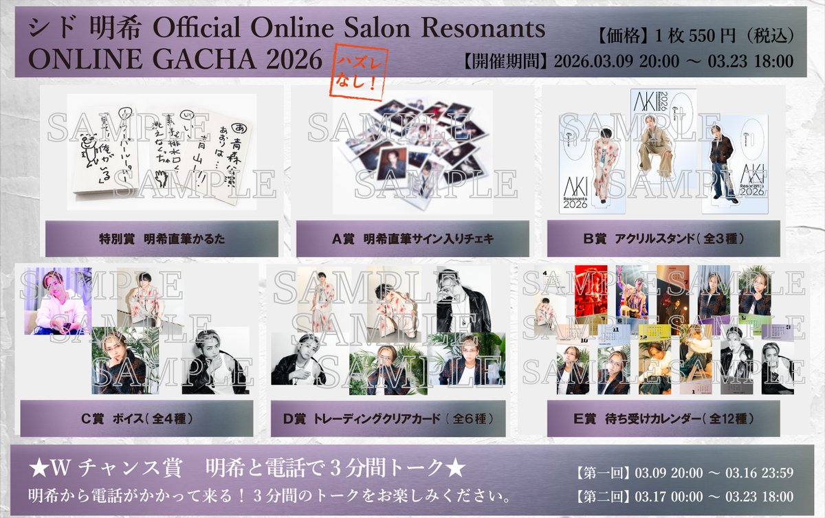 STAFF】 オンラインサロン「Resonants」 オンラインガチャは本日18:00